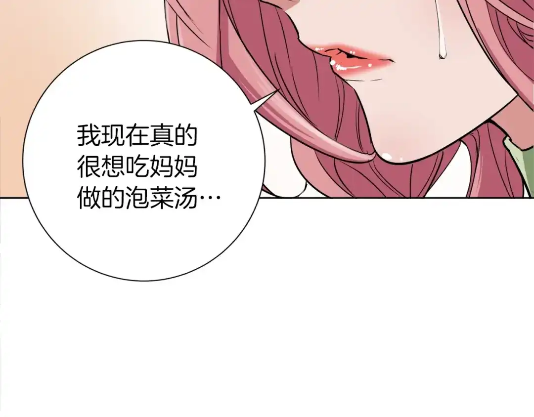 《我的神级笔记本》第33话 对厨艺的侮辱 第116页