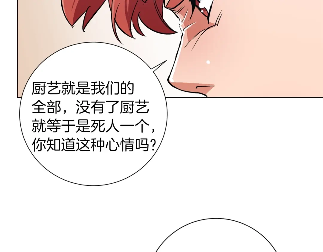 《我的神级笔记本》第33话 对厨艺的侮辱 第84页