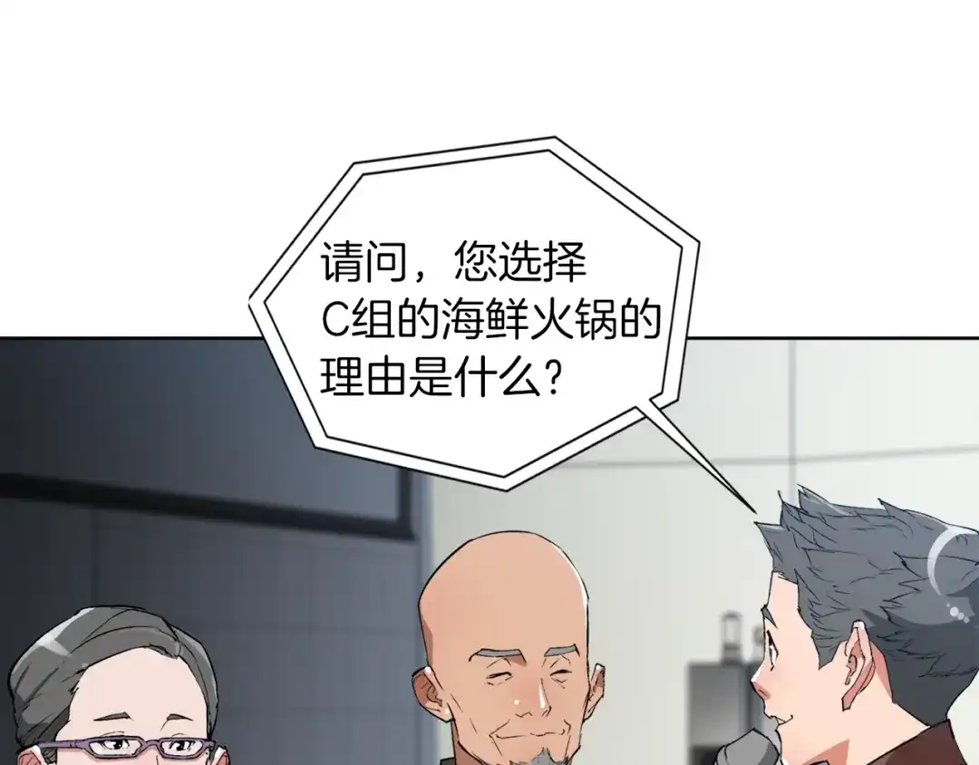 《我的神级笔记本》第33话 对厨艺的侮辱 第56页