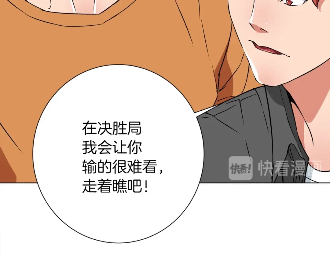 《我的神级笔记本》第33话 对厨艺的侮辱 第86页