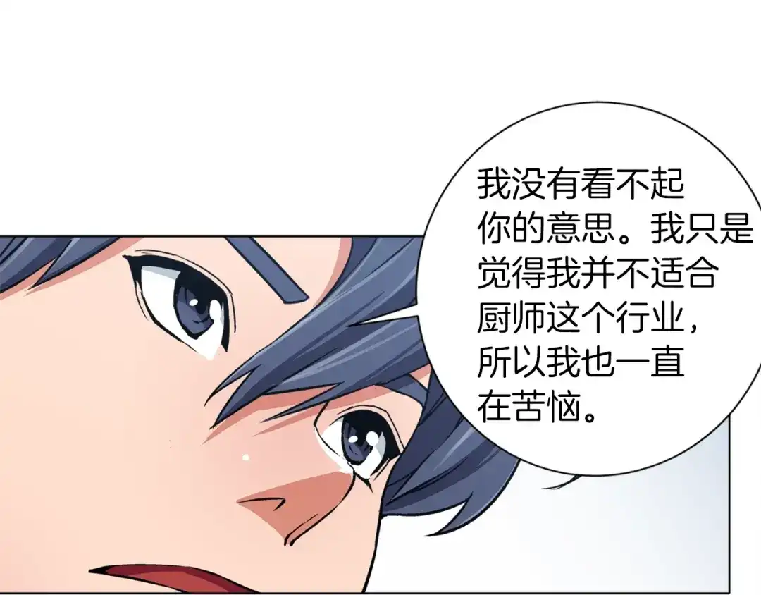 《我的神级笔记本》第33话 对厨艺的侮辱 第82页