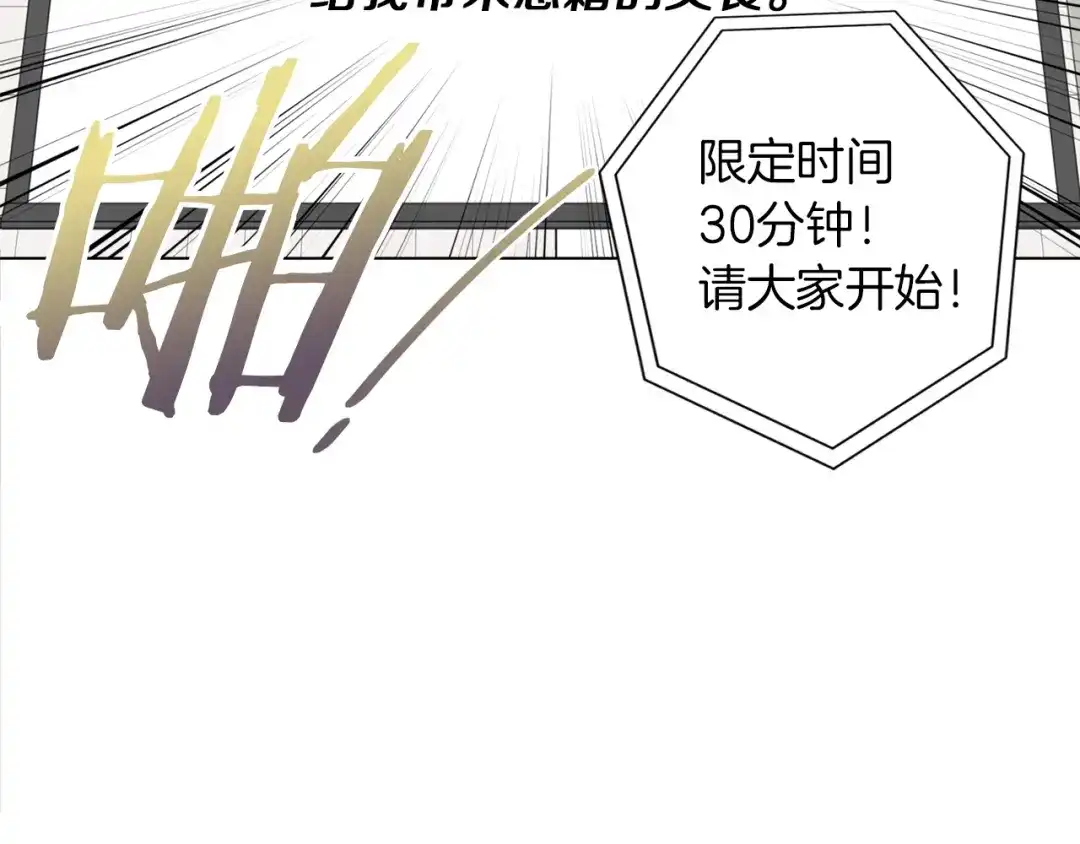 《我的神级笔记本》第33话 对厨艺的侮辱 第91页