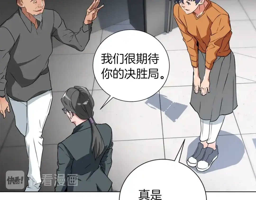 《我的神级笔记本》第33话 对厨艺的侮辱 第74页