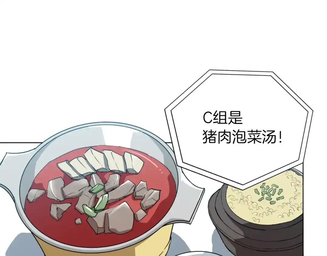 《我的神级笔记本》第33话 对厨艺的侮辱 第136页