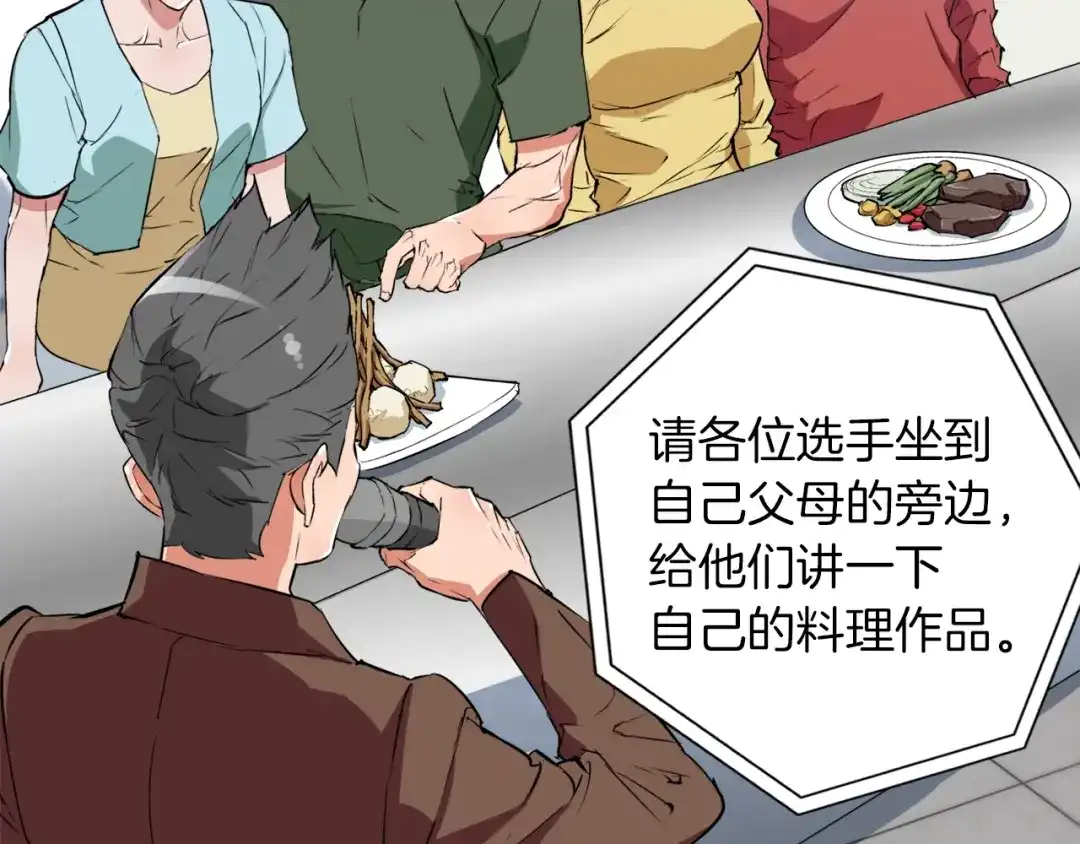 《我的神级笔记本》第33话 对厨艺的侮辱 第33页