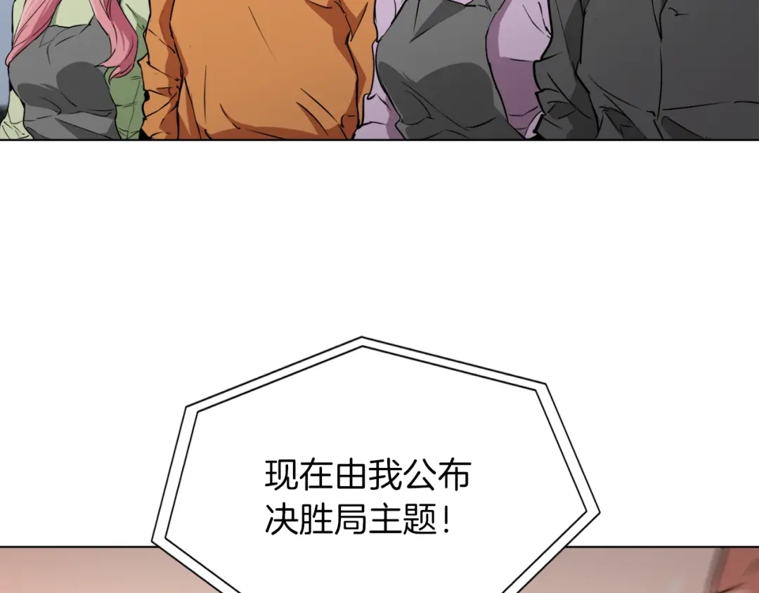 《我的神级笔记本》第34话 决赛！ 第119页