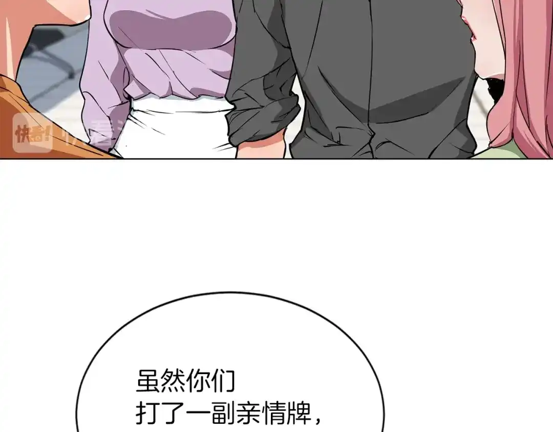 《我的神级笔记本》第34话 决赛！ 第98页