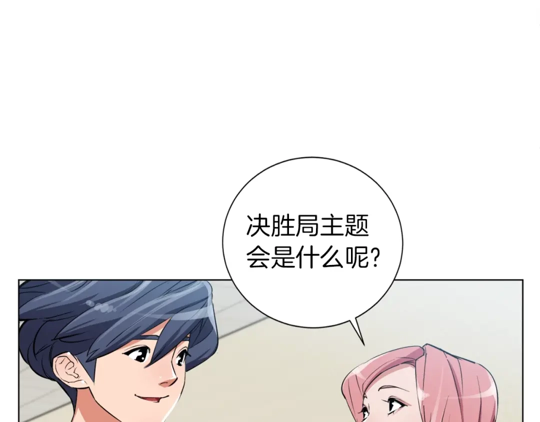 《我的神级笔记本》第34话 决赛！ 第110页