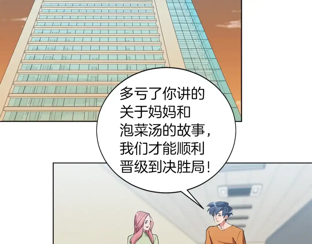 《我的神级笔记本》第34话 决赛！ 第89页