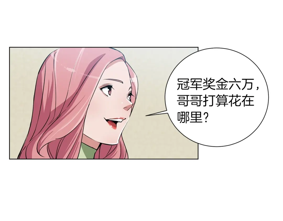 《我的神级笔记本》第34话 决赛！ 第91页