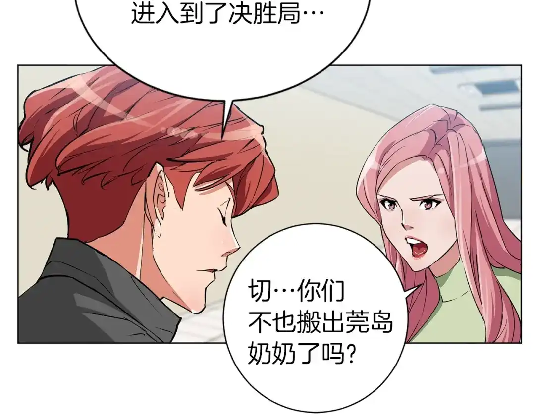 《我的神级笔记本》第34话 决赛！ 第99页