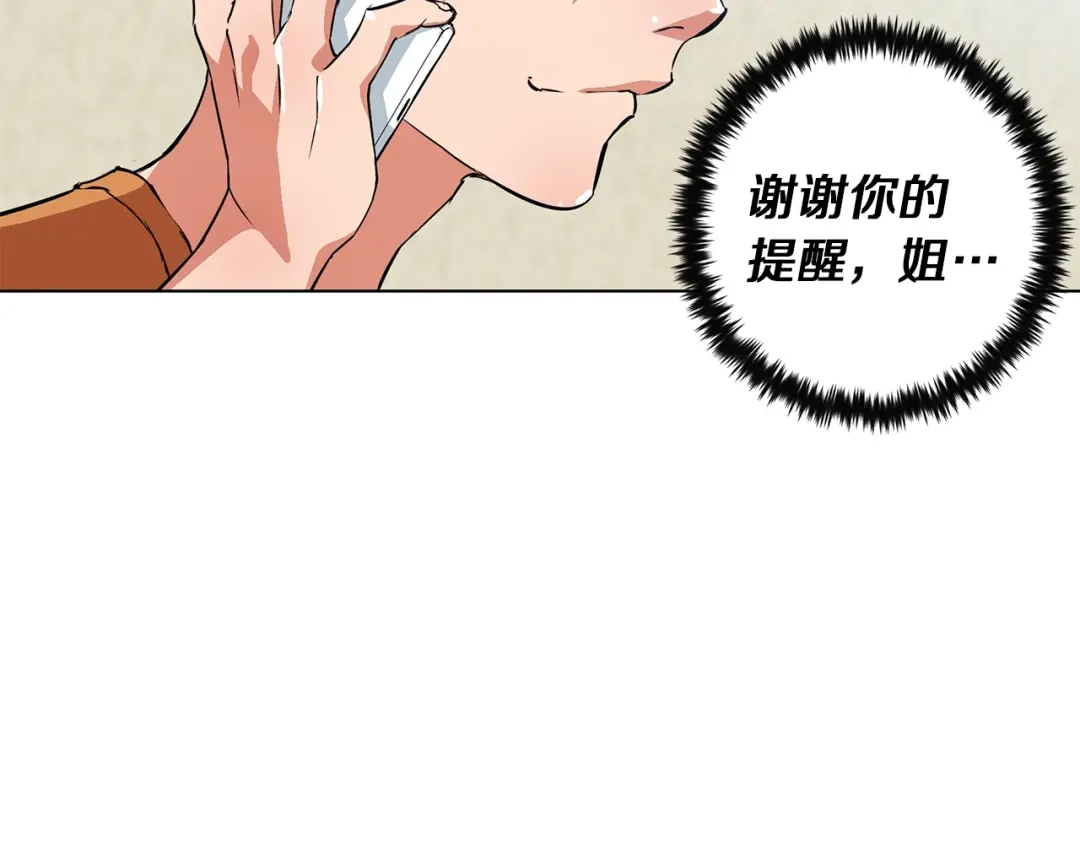 《我的神级笔记本》第34话 决赛！ 第87页