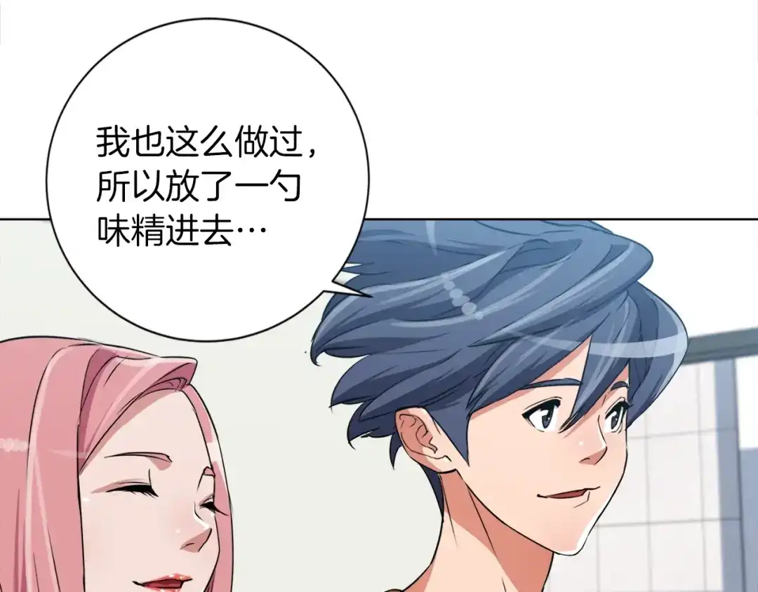 《我的神级笔记本》第34话 决赛！ 第58页