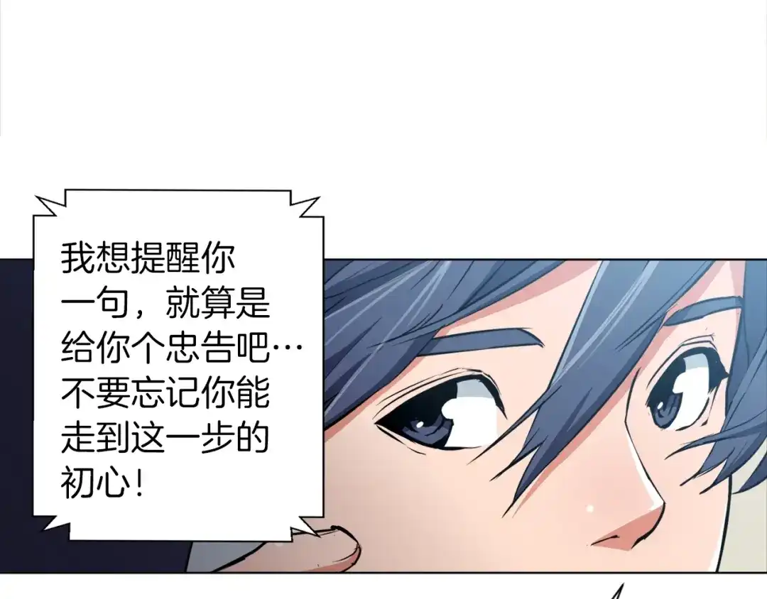 《我的神级笔记本》第34话 决赛！ 第77页