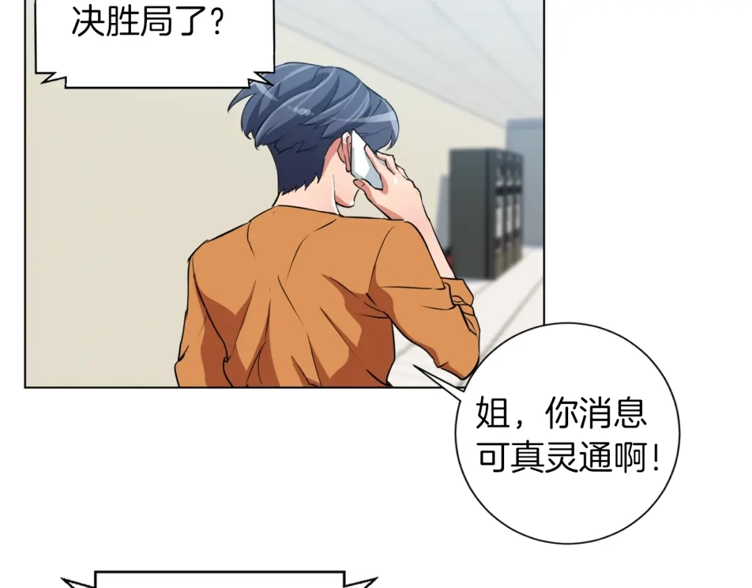 《我的神级笔记本》第34话 决赛！ 第74页