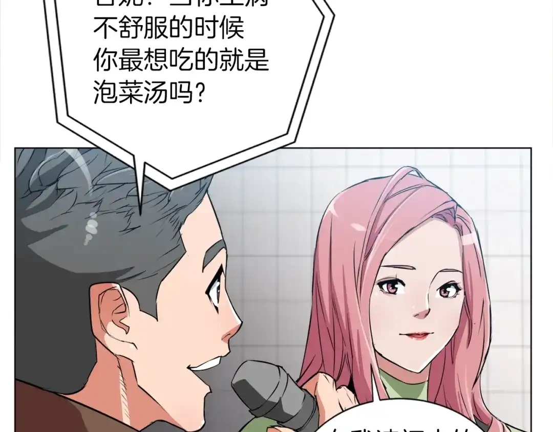 《我的神级笔记本》第34话 决赛！ 第42页