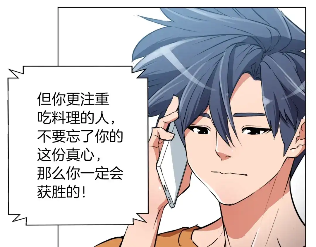 《我的神级笔记本》第34话 决赛！ 第80页