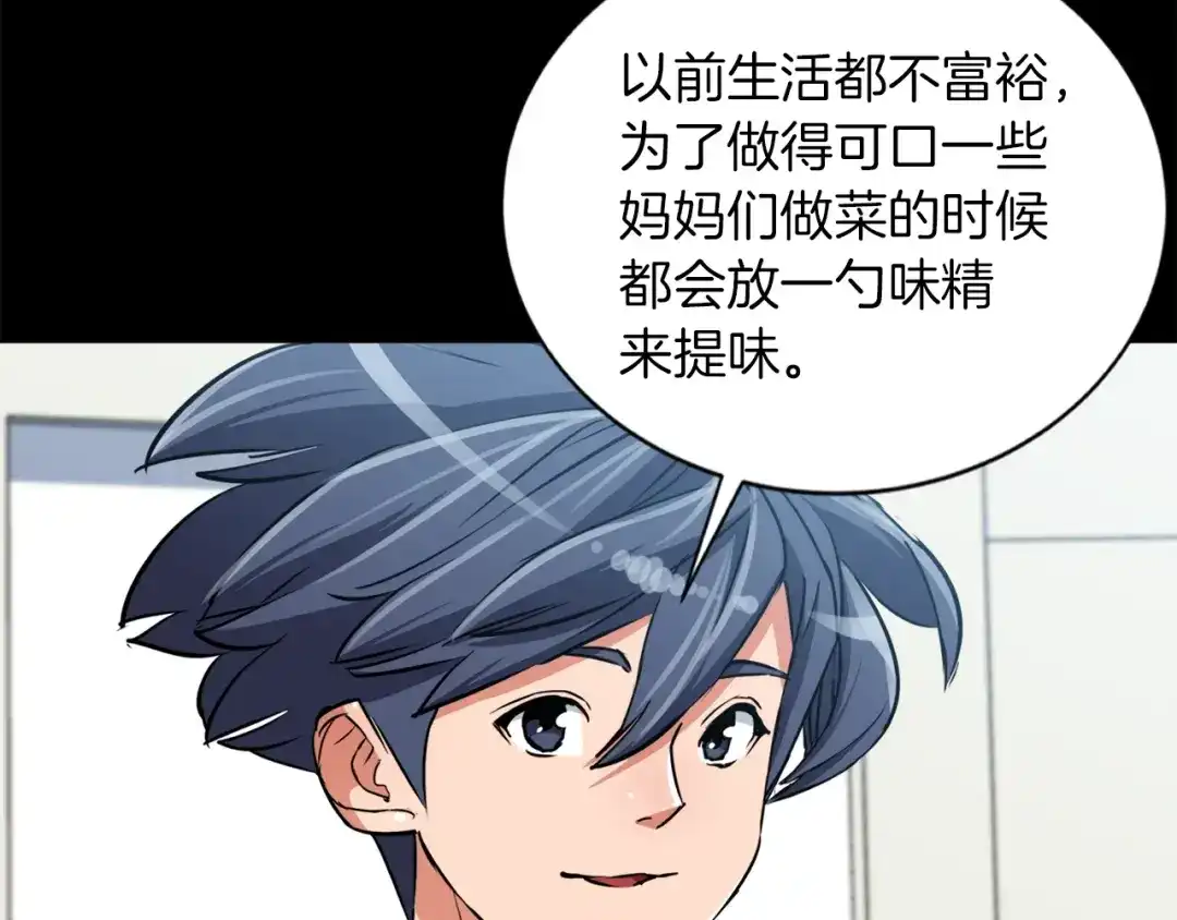 《我的神级笔记本》第34话 决赛！ 第84页
