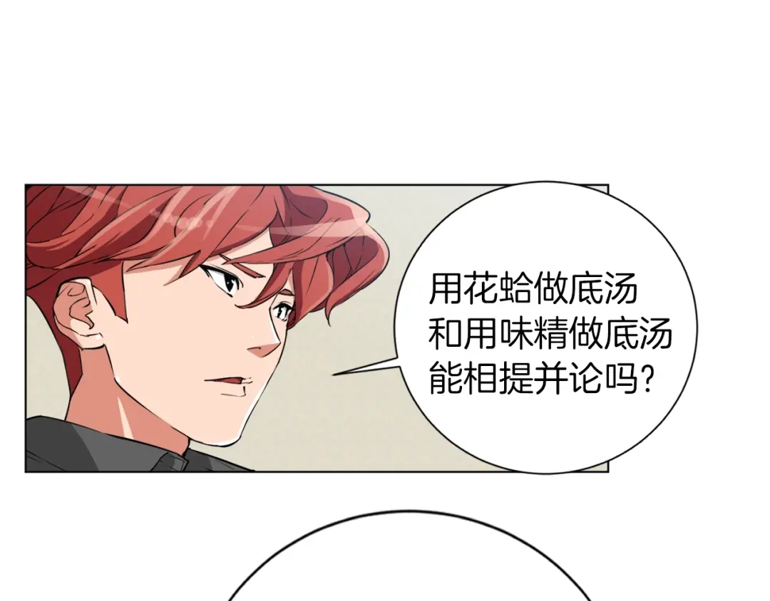 《我的神级笔记本》第34话 决赛！ 第101页