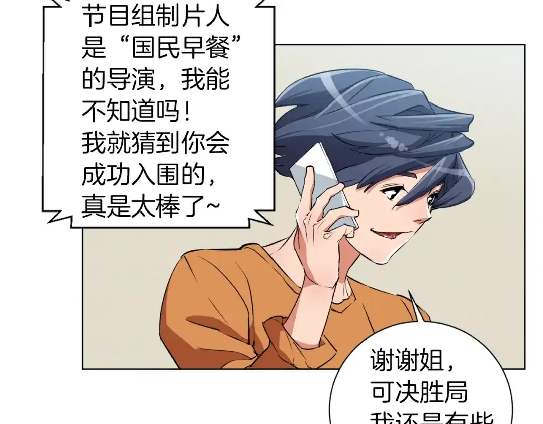 《我的神级笔记本》第34话 决赛！ 第75页