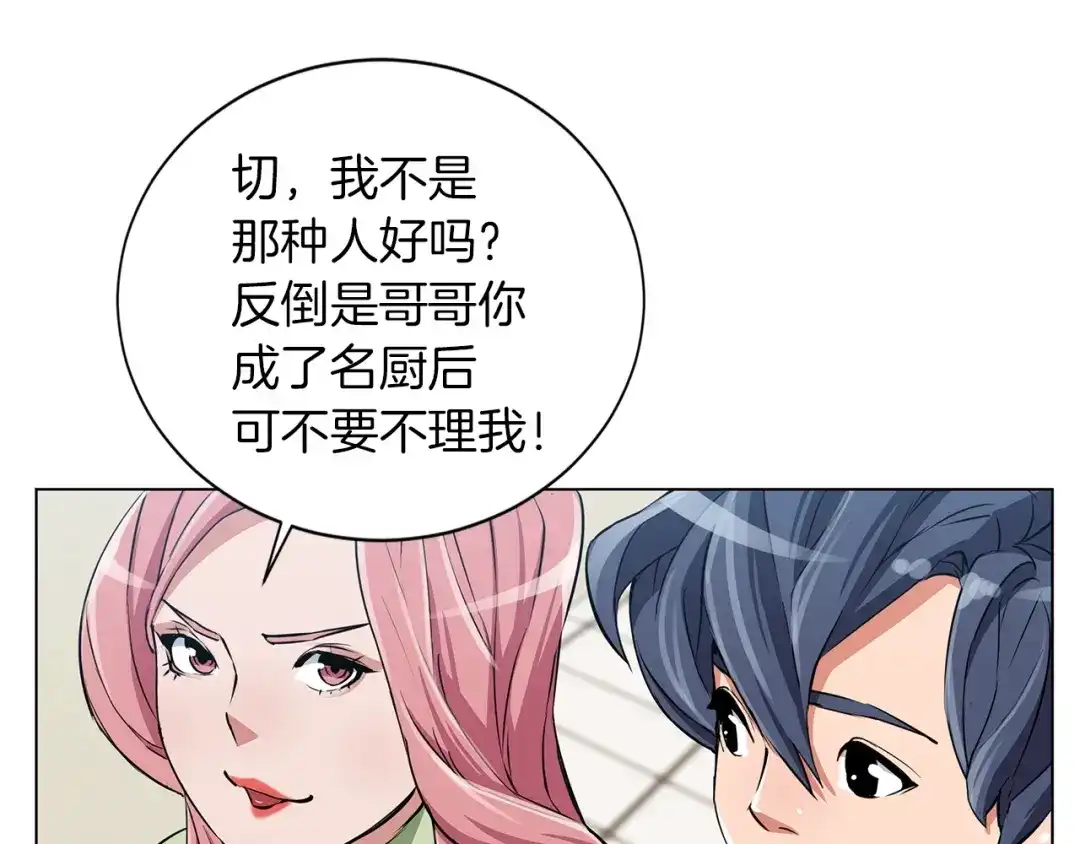 《我的神级笔记本》第34话 决赛！ 第95页