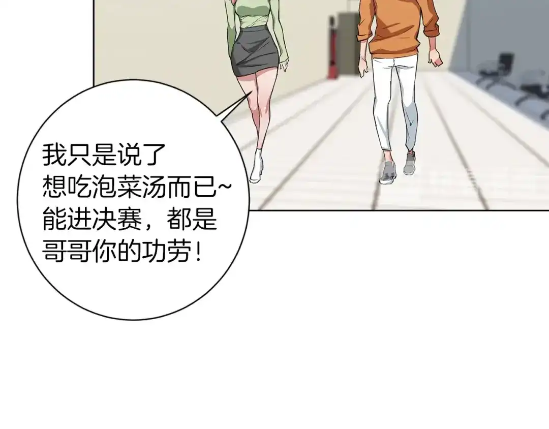 《我的神级笔记本》第34话 决赛！ 第90页