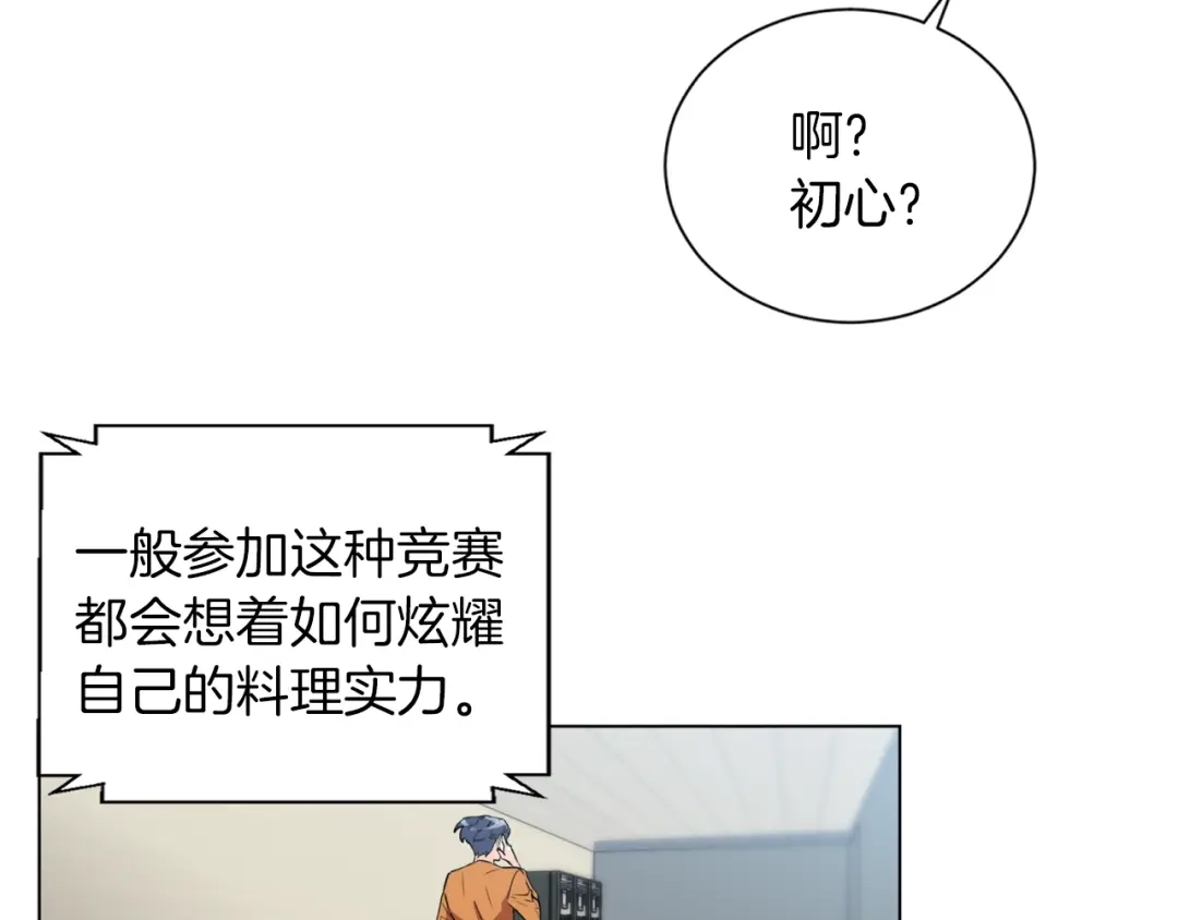 《我的神级笔记本》第34话 决赛！ 第78页