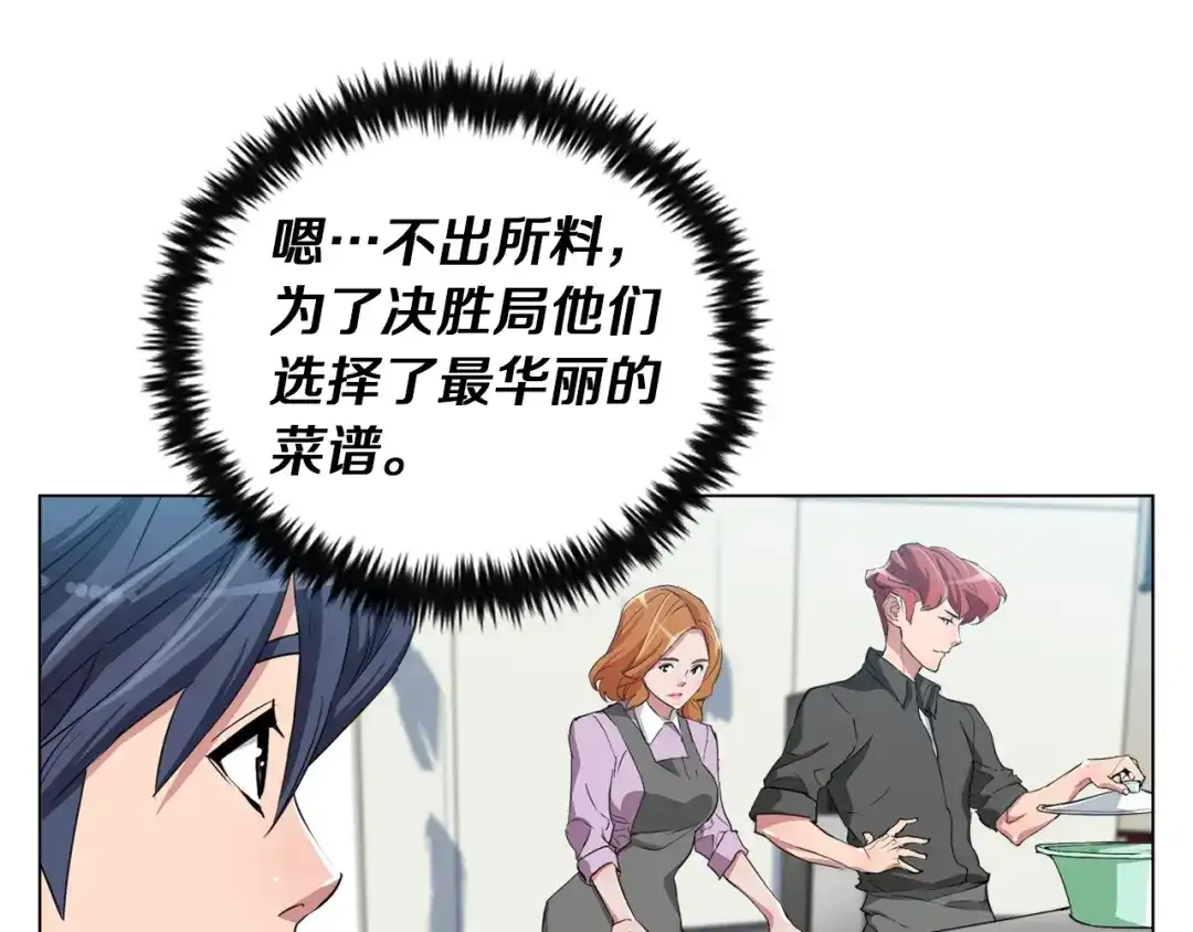 《我的神级笔记本》第35话 情况不对 第31页