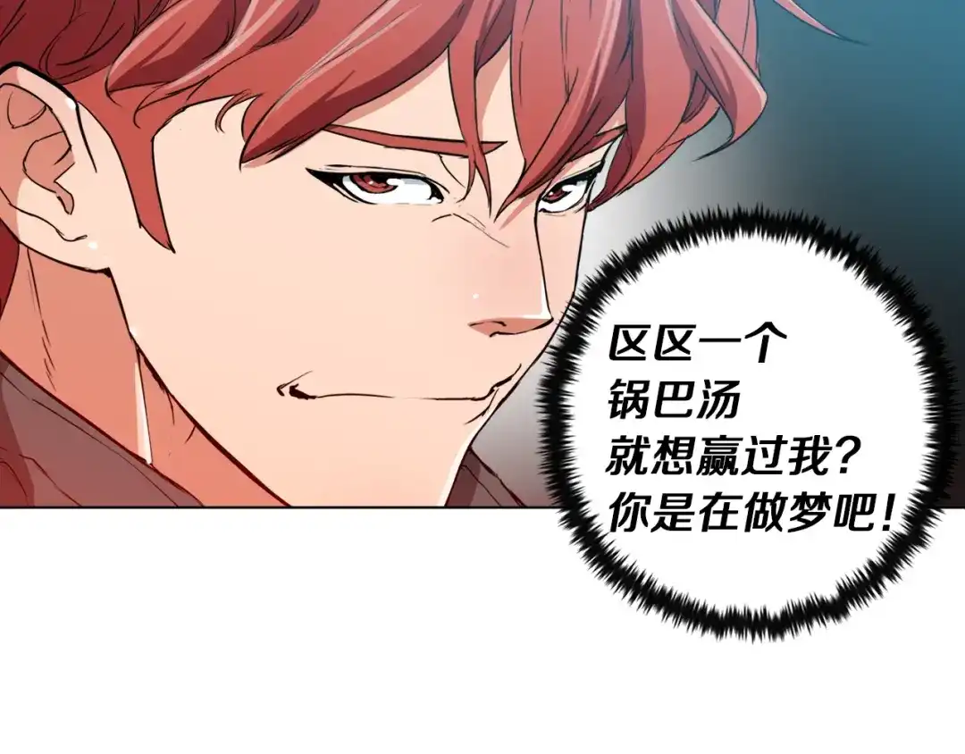 《我的神级笔记本》第35话 情况不对 第93页