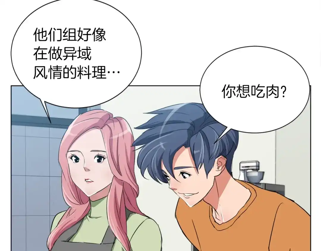 《我的神级笔记本》第35话 情况不对 第55页