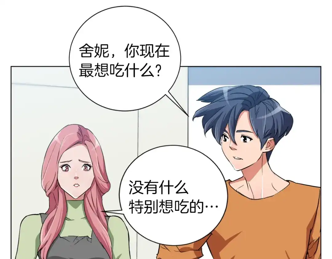《我的神级笔记本》第35话 情况不对 第25页