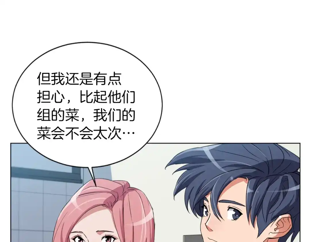 《我的神级笔记本》第35话 情况不对 第58页