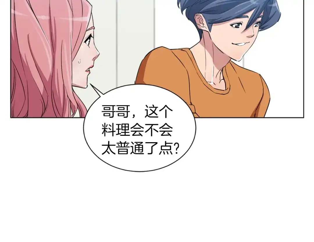 《我的神级笔记本》第35话 情况不对 第45页