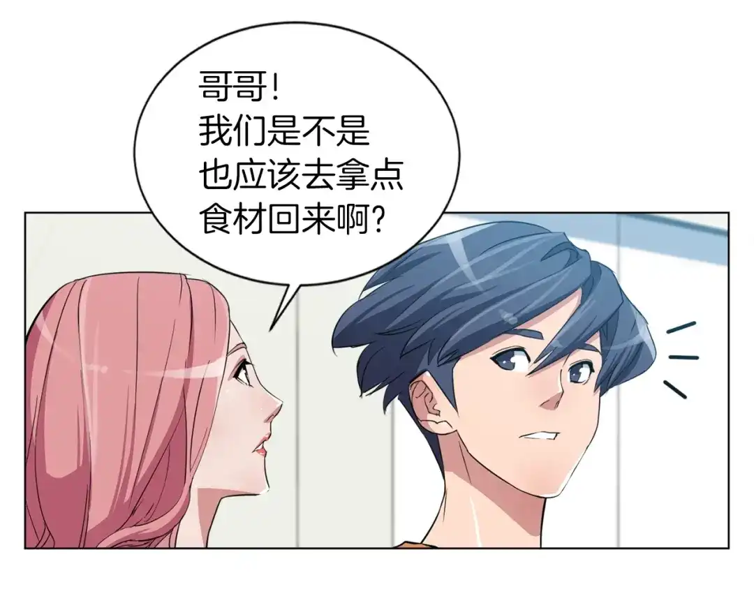 《我的神级笔记本》第35话 情况不对 第30页