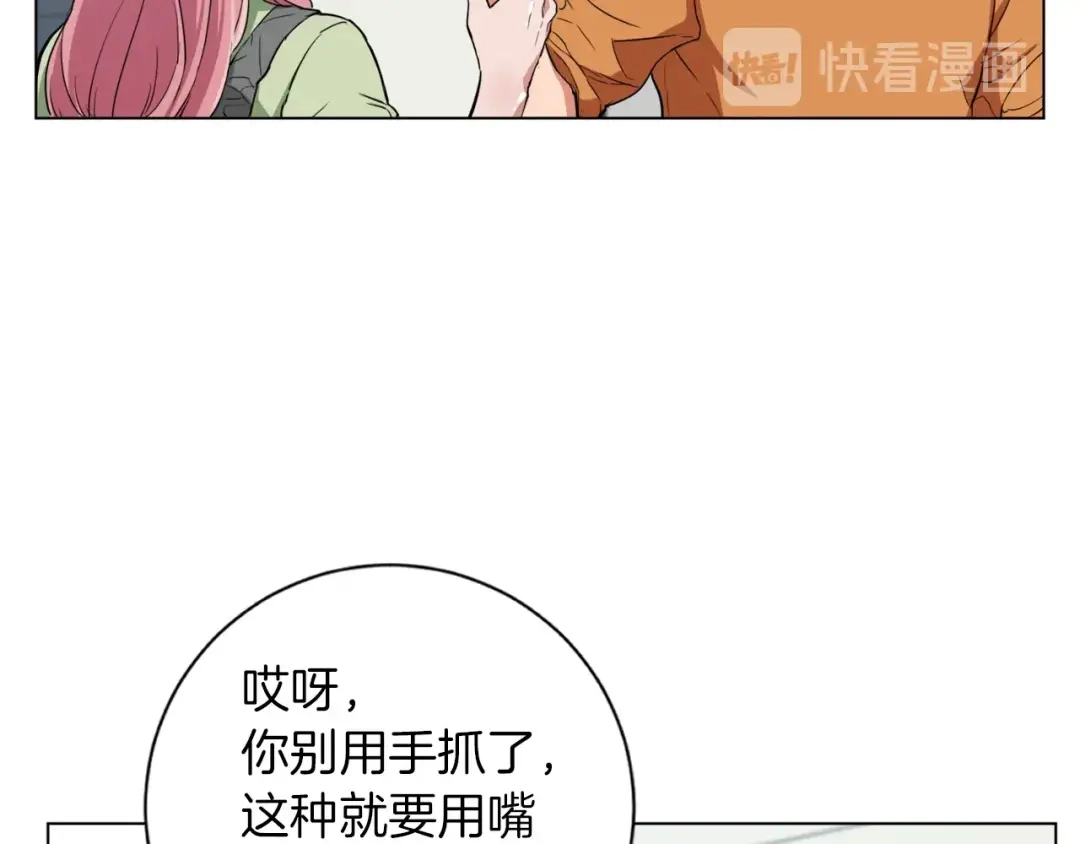 《我的神级笔记本》第35话 情况不对 第70页