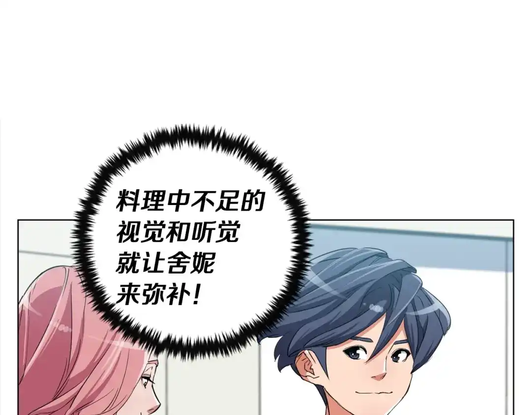 《我的神级笔记本》第35话 情况不对 第77页