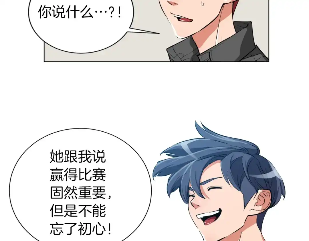 《我的神级笔记本》第36话 姐姐的建议 第61页