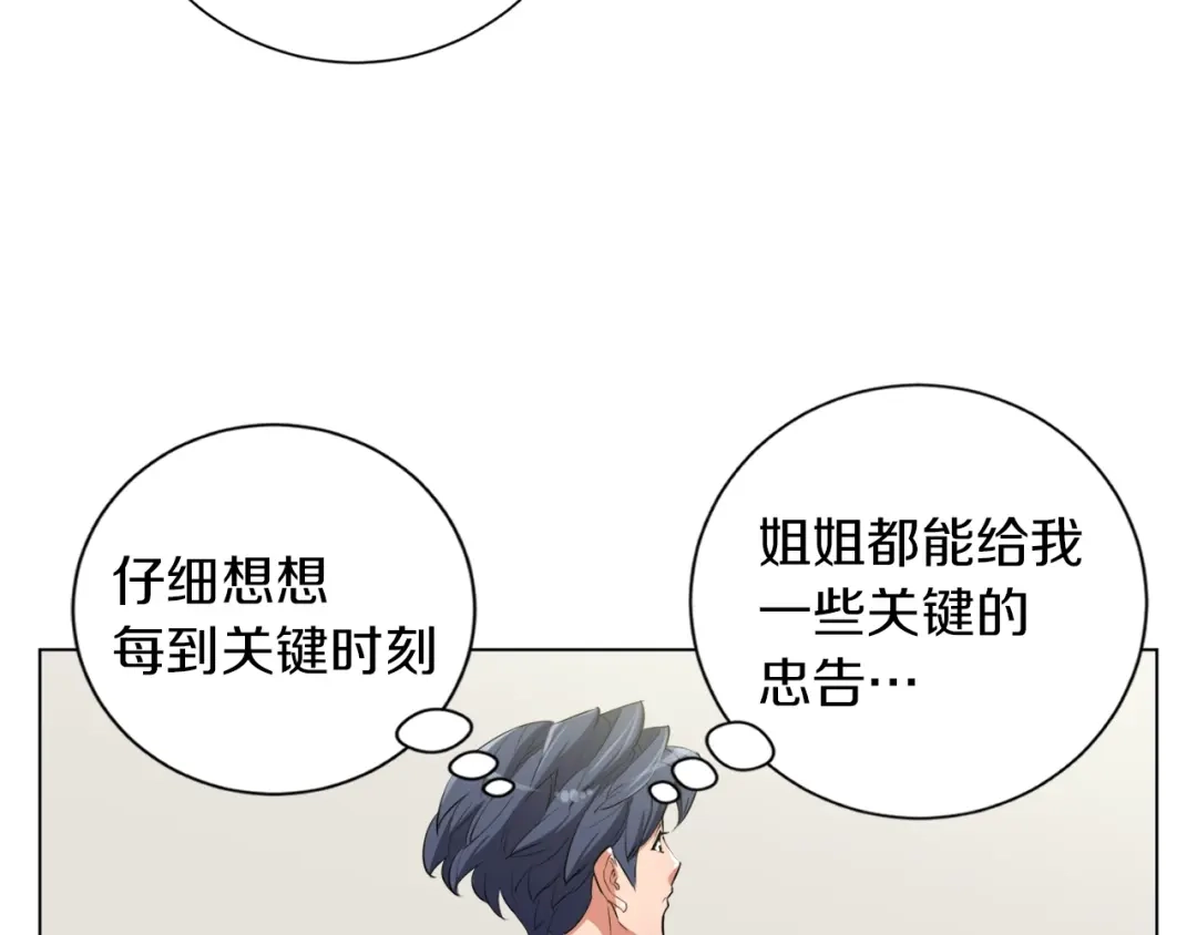 《我的神级笔记本》第36话 姐姐的建议 第66页
