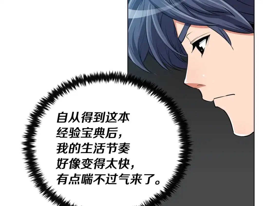 《我的神级笔记本》第36话 姐姐的建议 第74页