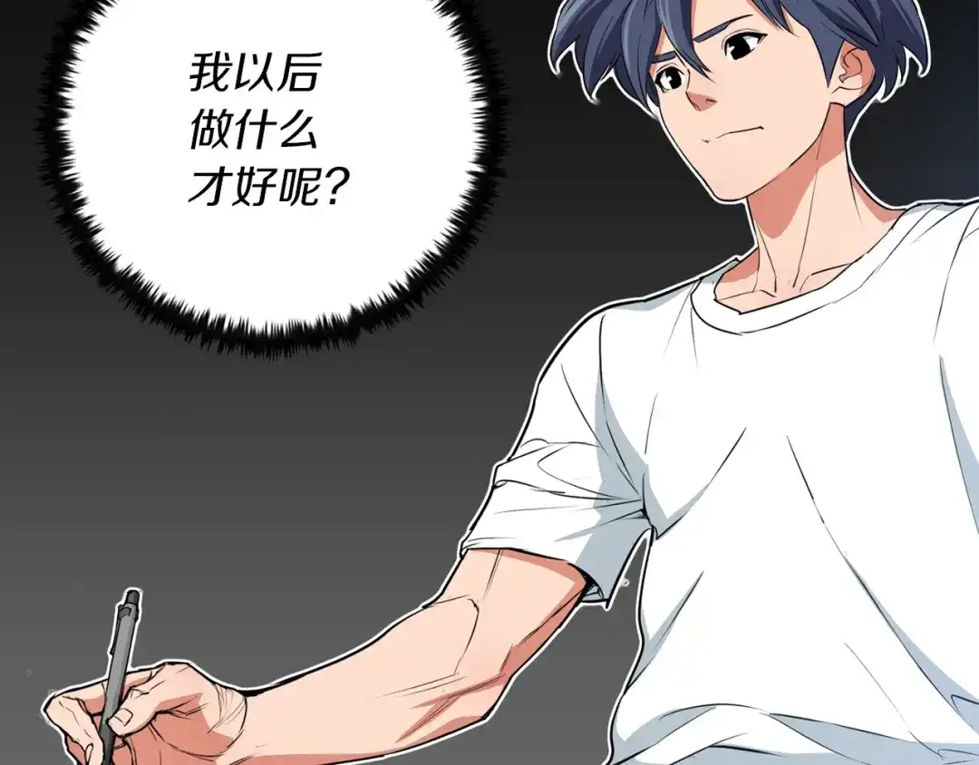《我的神级笔记本》第36话 姐姐的建议 第90页