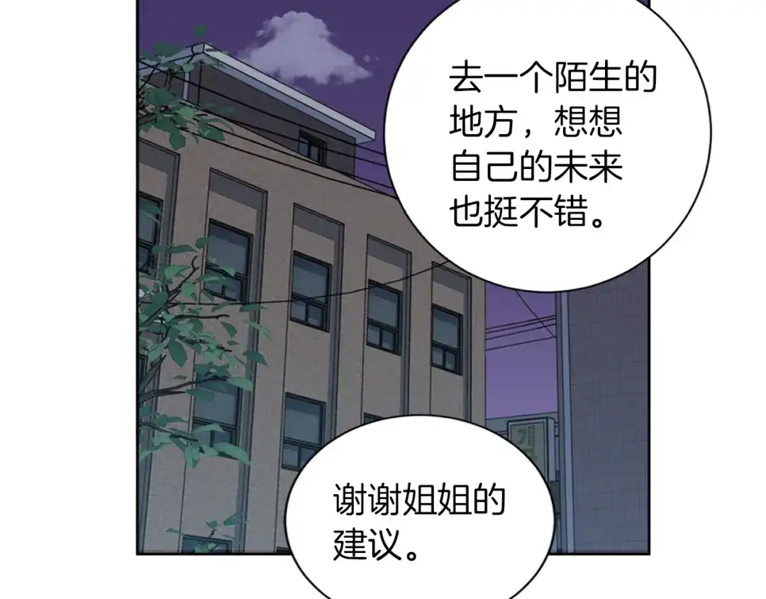 《我的神级笔记本》第36话 姐姐的建议 第126页
