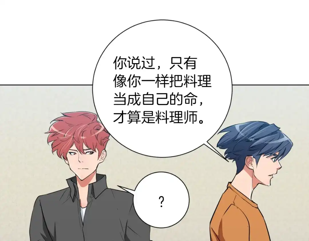 《我的神级笔记本》第36话 姐姐的建议 第57页