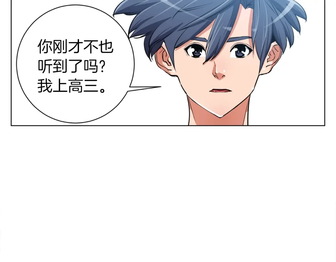 《我的神级笔记本》第36话 姐姐的建议 第46页