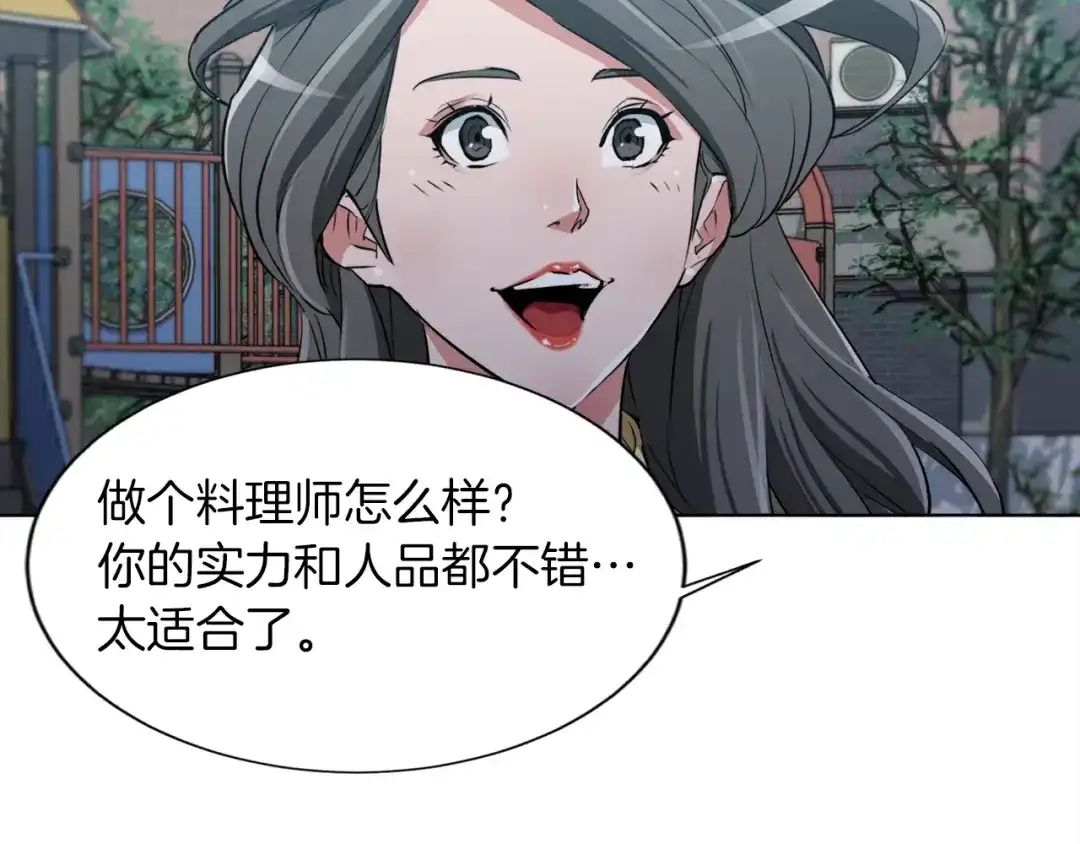 《我的神级笔记本》第36话 姐姐的建议 第107页