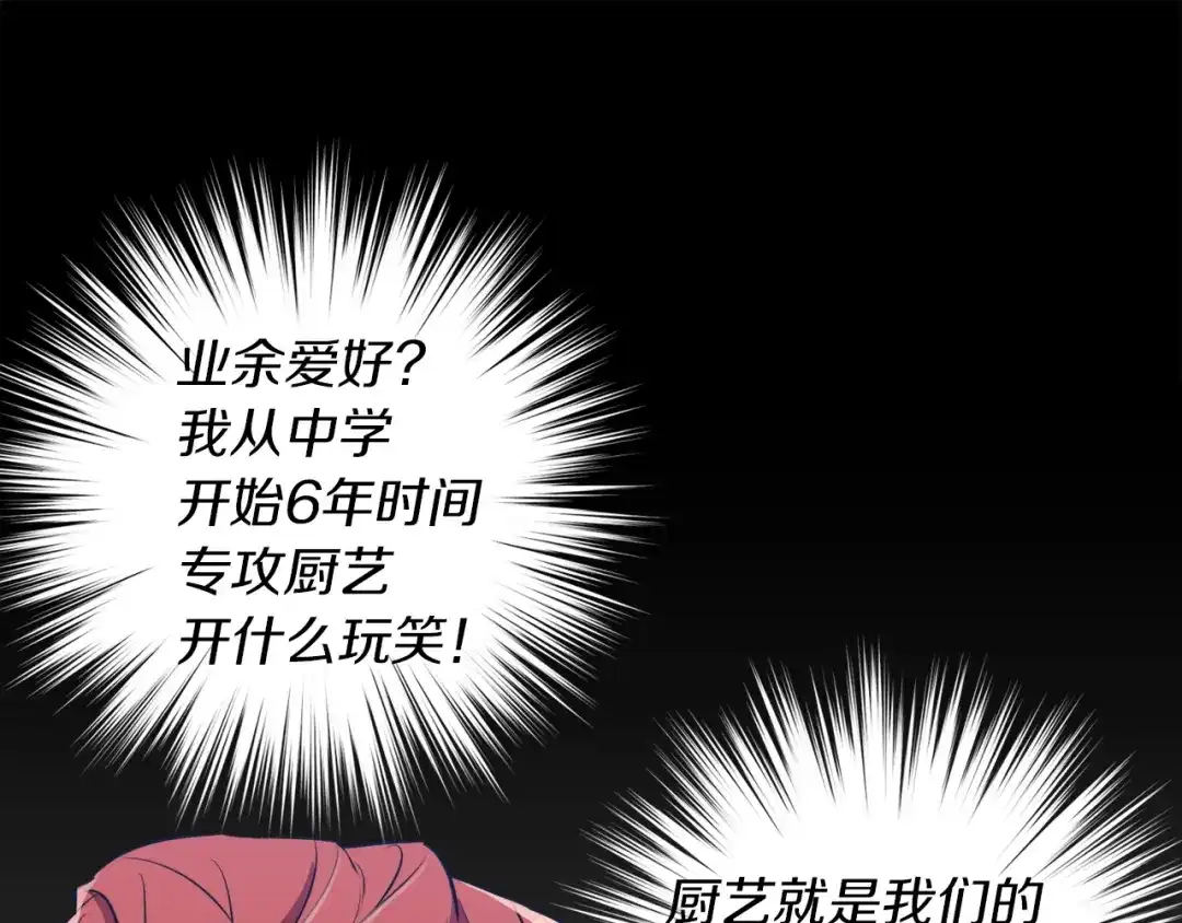《我的神级笔记本》第36话 姐姐的建议 第87页