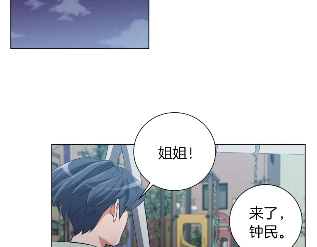 《我的神级笔记本》第36话 姐姐的建议 第96页