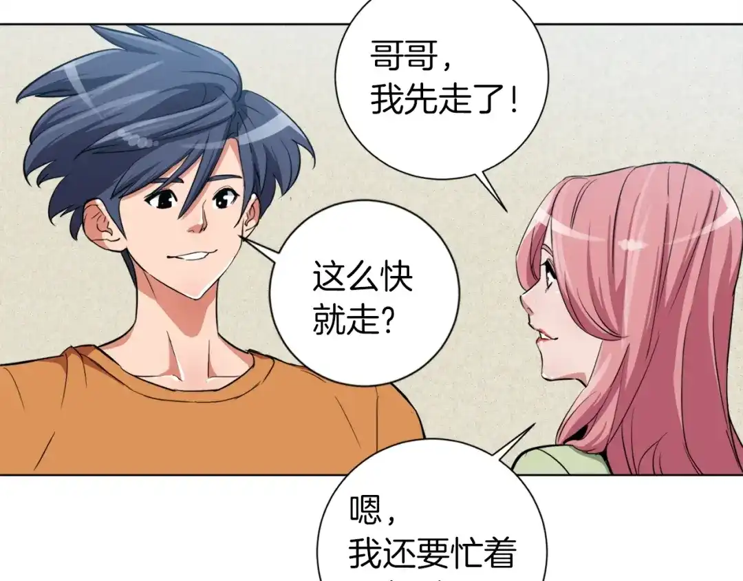 《我的神级笔记本》第36话 姐姐的建议 第31页