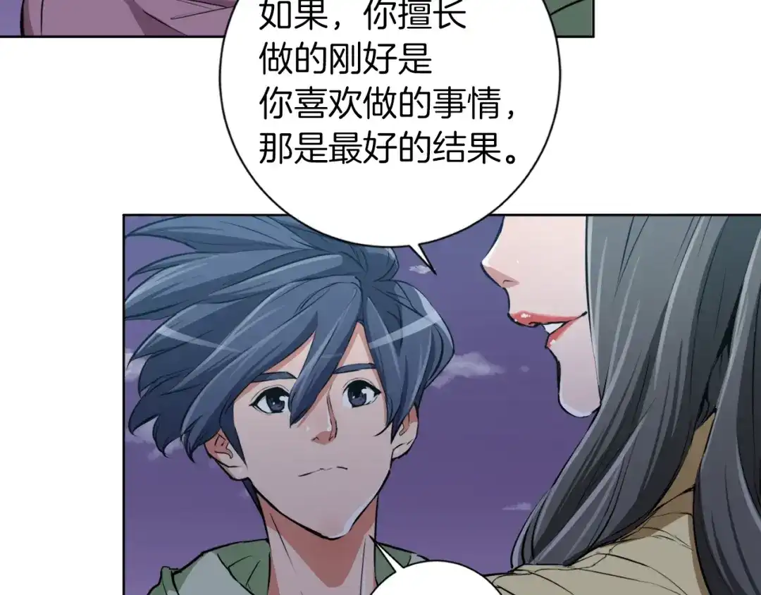 《我的神级笔记本》第36话 姐姐的建议 第123页
