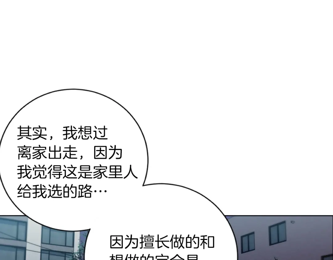 《我的神级笔记本》第36话 姐姐的建议 第119页