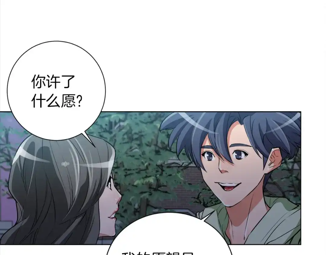 《我的神级笔记本》第36话 姐姐的建议 第105页